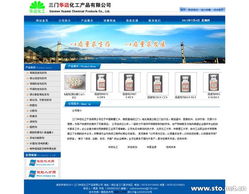 打造專業形象，三門華邁化工產品網站建設指南