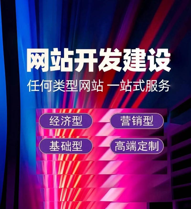 網(wǎng)站建設(shè)一站式服務(wù) 從規(guī)劃到上線的全面指南