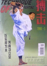 《搏擊雜志》 最新最全的武術(shù)參考指南
